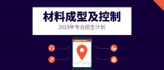 2019河北专接本材料成型及控制工程专业招生情况