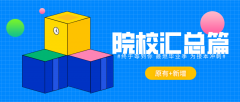 2020河北专接本招生院校汇总（扩招后）(择校必备）