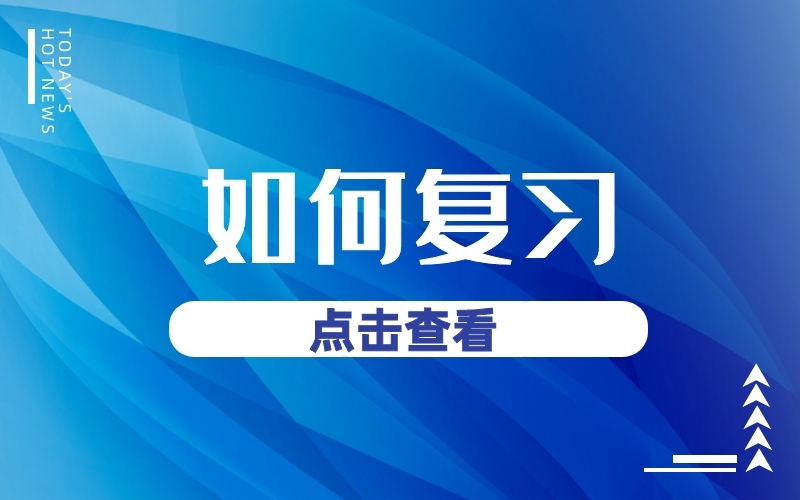 2021年专接本考试大纲迟迟未公布，该怎么复习？新大纲什么时候公布？