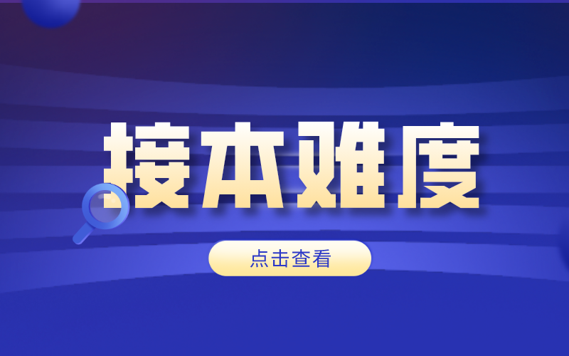 河北专接本考试难度等级TOP榜
