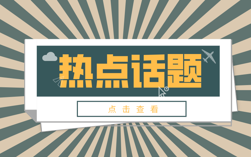 高考和专接本，哪个对人生的影响更大？