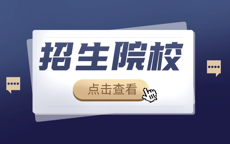 河北专接本中招生院校选择较少的专业