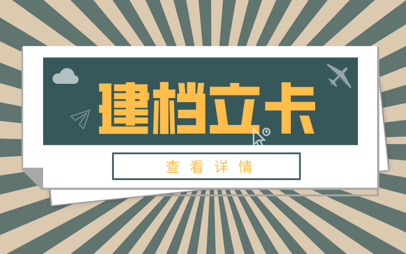 2021年河北专接本建档立卡政策变化