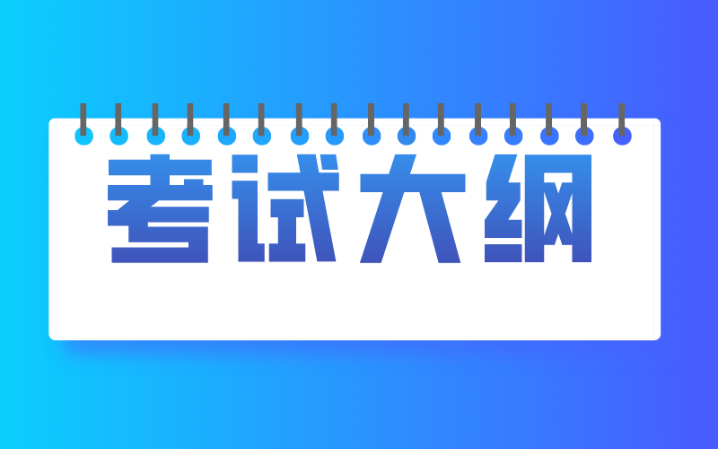 河北专接本考试大纲怎么利用？