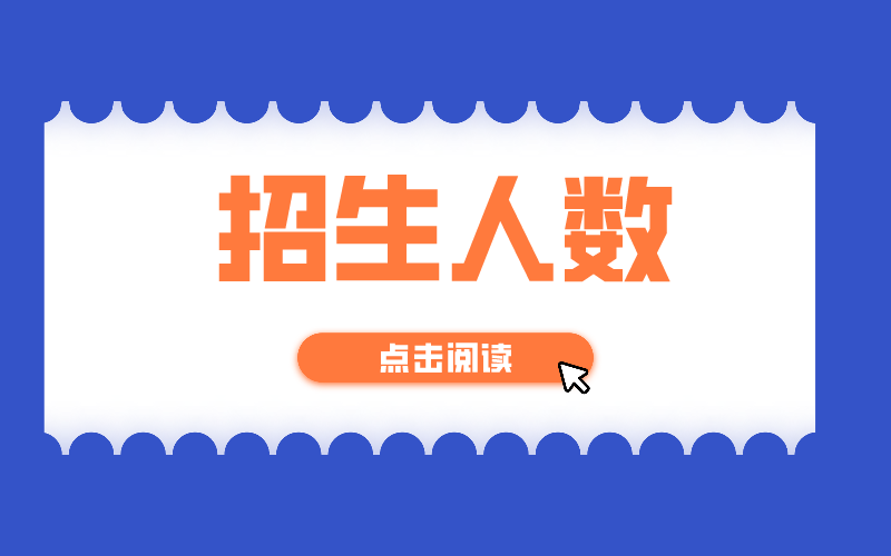 河北专接本招生人数比较多的专业盘点