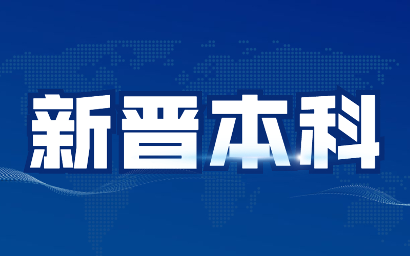  热烈祝贺！2021河北专接本河北工业职业技术大学举行公办本科揭牌仪式