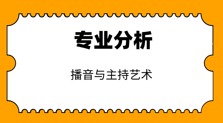 2019-2021年河北专接本播音与主持艺术专业各院校录取分数线