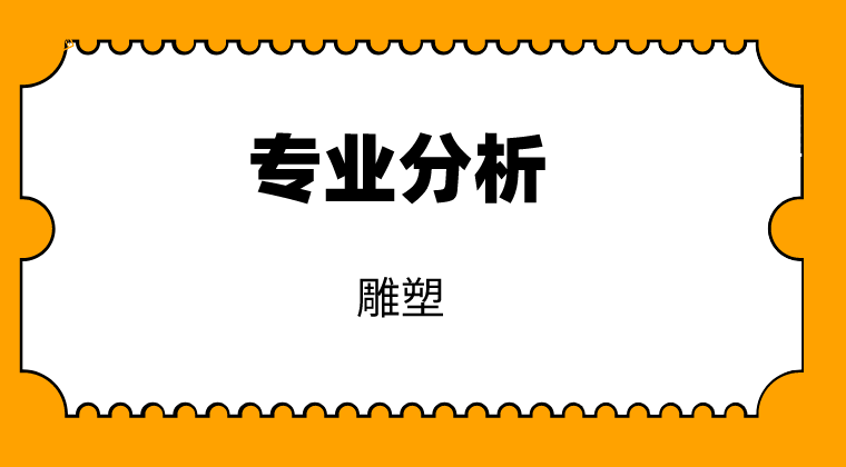 2019-2021年河北专接本雕塑专业各院校录取分数线