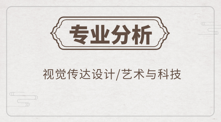 2019-2021年河北专接本视觉传达设计/艺术与科技专业各院校录取分数线