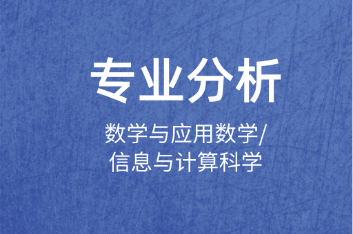 2019-2021年河北专接本数学与应用数学/信息与计算科学专业各院校录取分数线