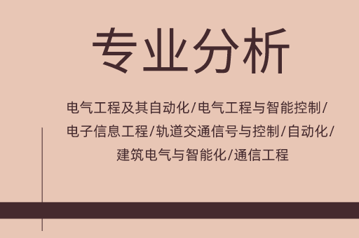 2019-2021年河北专接本电气工程及其自动化/电气工程与智能控制/电子信息工程