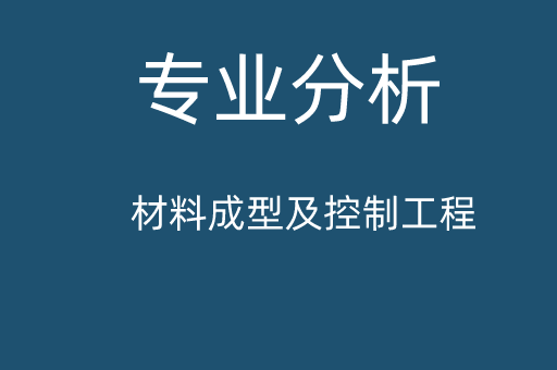 2019-2021年河北专接本材料成型及控制工程专业各院校录取分数线