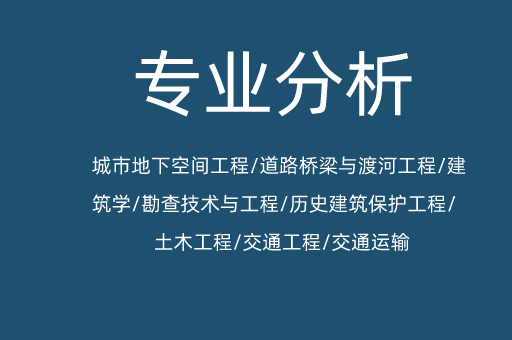 2019-2021年河北专接本城市地下空间工程/道路桥梁与渡河工程/建筑学/勘查技术与