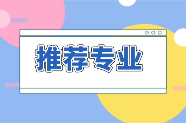 2022年河北专接本理工类推荐专业