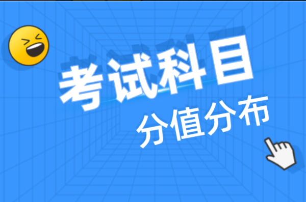 河北专接本各专业考试内容及分值分布