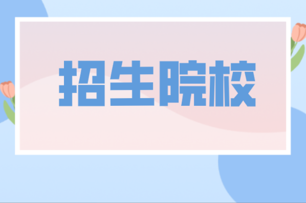河北专接本小学教育专业学校有哪些？