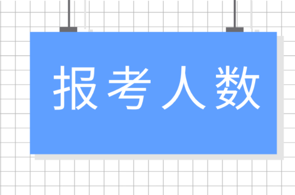 河北专接本农业水利工程及联考专业报考人数有多少？