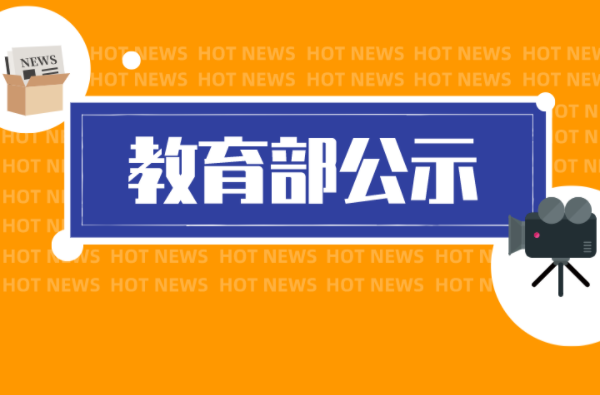 河北专接本6所高校拟新增25个本科专业！