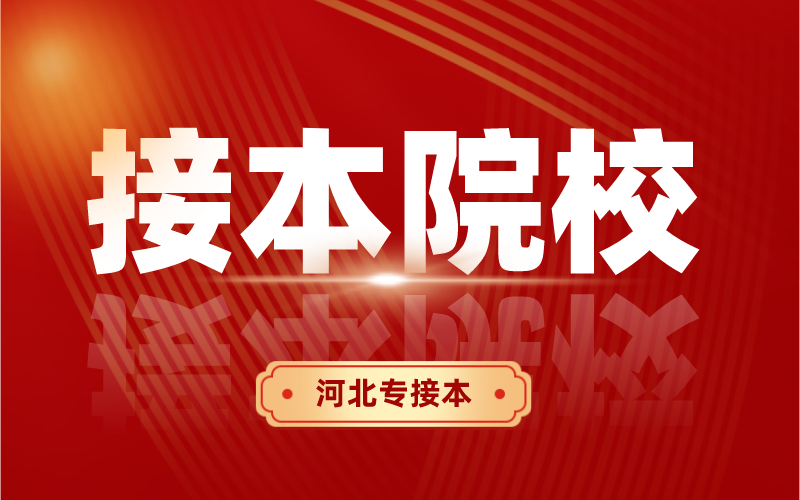 河北专接本河北科技师范学院能不能更名河北海洋大学？