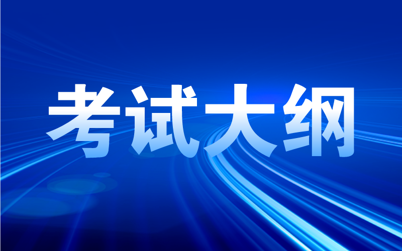 2022年河北专接本考试大纲什么时候出？