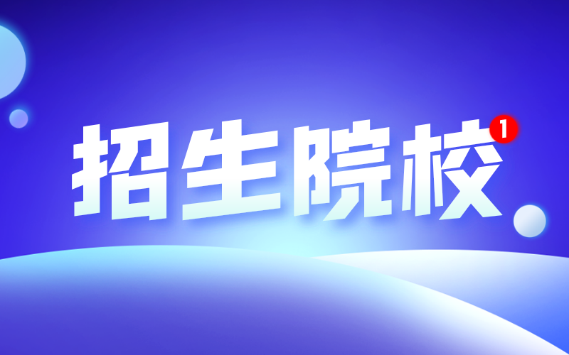 2021年河北专接本邯郸有哪些独立学院招生？