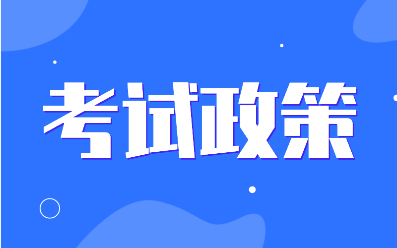 2022年河北专接本考试政策会发生变动吗？