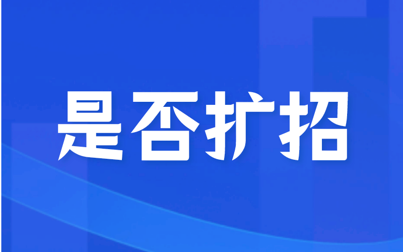 2022年河北专接本还会扩招吗？