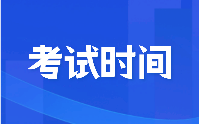 这些证书2022年什么时候考？