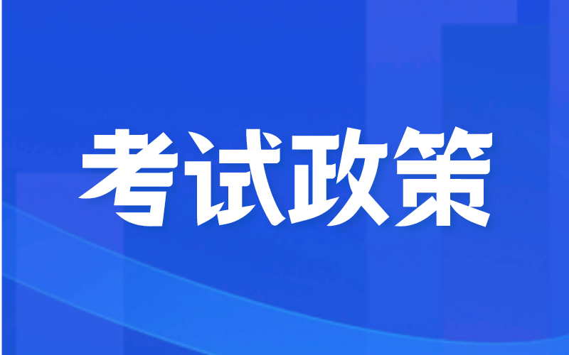 2022年河北专接本考试政策中有哪些变化？