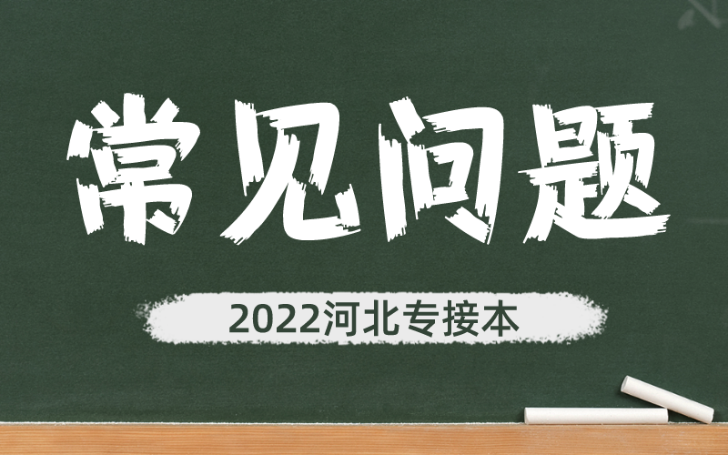 河北专接本上岸后哪些专业适合考研？