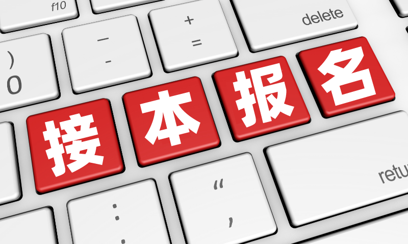 2022河北专接本报名常见问题汇总！