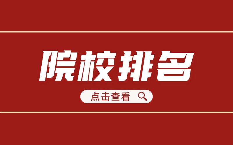 2022年河北专升本小学教育专业招生院校排名