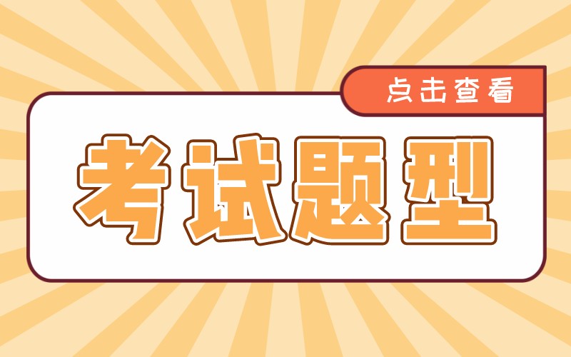 2022年河北专升本医学类专业考试题型及分值