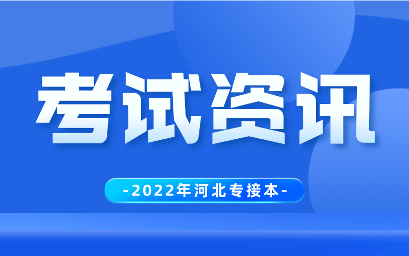 2022年河北专升本居住地填报流程