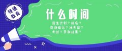 2019年河北专接本考试报名时间及注意事项