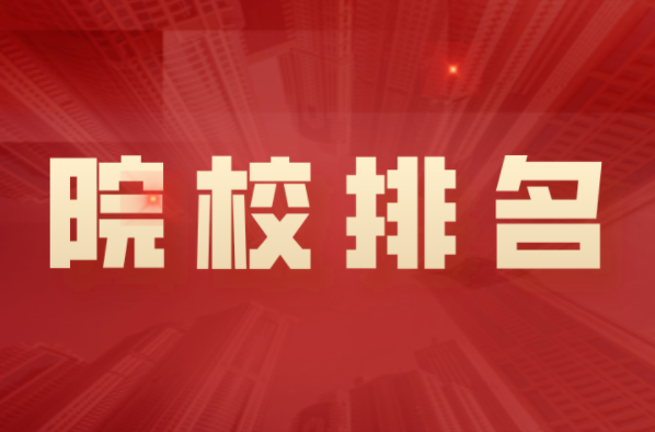 2022河北专升本高校排名！